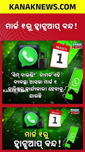 WhatsApp to Stop Working Without SIM? New SIM Binding Rule from March 1st