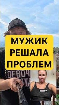 THE MAN SOLVE PROBLEMS