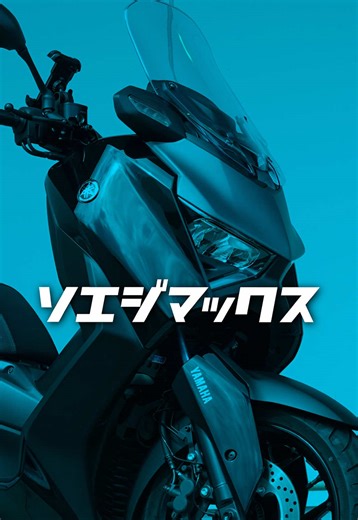 ヤマハXMAXを熊本阿蘇で試乗！フル動画はYouTubeチャンネルでご覧ください♪ #バイク #モトブログ #スクーター #ヤマハ #ツーリング