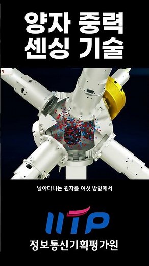 [장PD가 간다] 양자 중력 센싱 기술