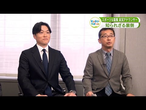 【あなたの知らない スポーツ・競馬、実況アナウンサーの世界】2026年2月１日放送「MBSマンスリーリポート」