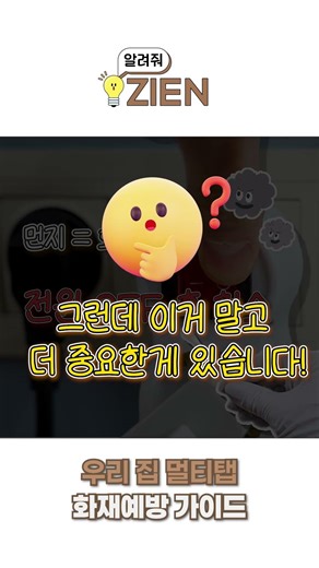 화재 주범 1위? 멀티탭 화재 예방가이드