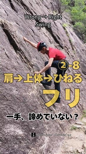 【クライミング基礎】NG→OK 届かない一手あきらめていない？ #climbingtips #クライミング基礎 #climbing