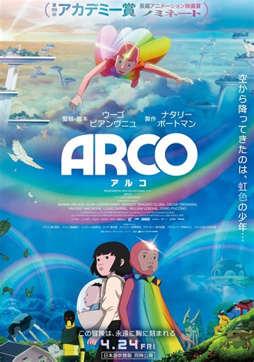 アルコとイリスのピュアな友情が胸を打つ『ARCO／アルコ』予告映像公開　監督インタビューも到着