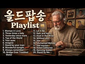 주부들이 가장 좋아하는 팝 Best 27 | EverPop 감성팝 컬렉션 | 올드팝송 | 7080 팝송모음 | 추억의팝송 Oldies But Goodies