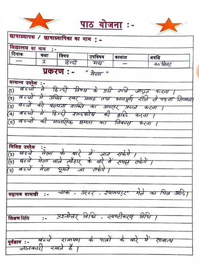 मेला पाठ योजना कक्षा 2।।Hindi lesson plan class 2 #shorts