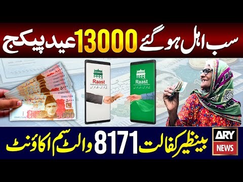 Good News For All People - Ramzan Package 2026 | Ehsaas Program | Eid Package 13000 | 9999 - 8070