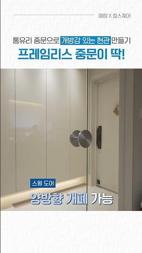 Create an open-feeling entryway with a glass partition! A frameless door is the perfect choice😉 │...