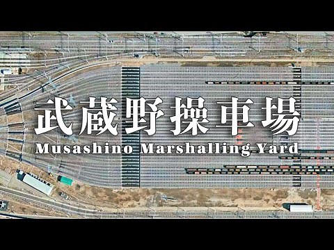 Musashino Marshalling Yard