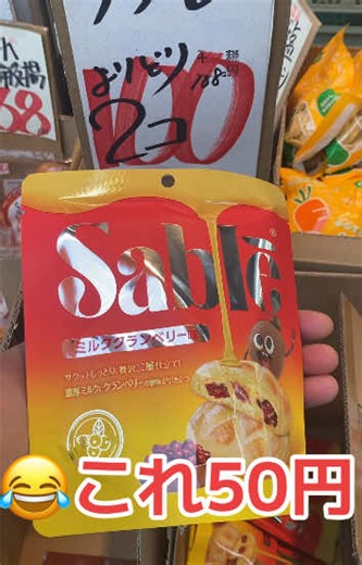 本日のフレッシュマートこいずみ激安ラインナップです😁👍相変わらずの激安です 1個50円とか25円の駄菓子並みの値段設定オンパレード😂 #安い #お菓子 #食品 #節約 #板橋区