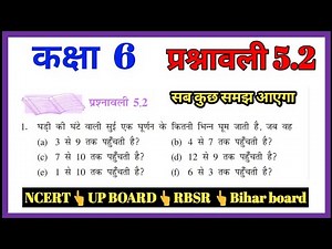 class 6 maths exercise 5.2 NCERT in Hindi || अध्याय 5 आधारभूत ज्यामितीय अवधारणाएं || NCERT CBSE RBSE