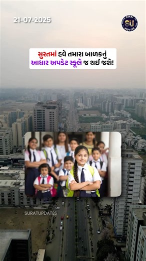 Surat updates | UIDAI to Launch Biometric Aadhaar Updates for Children Through Schools in Phased Rollou #school | Instagram