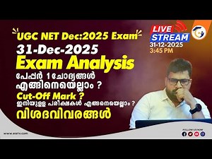 UGC NET 31 Dec 2025 Exam Analysis (1st Shift) | Paper 1 Difficulty Level | Cut Off | Next Exam