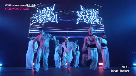[舞台] 260227 NEXZ Beat-Boxer | COUNTDOWN JAPAN特番 DAY1
