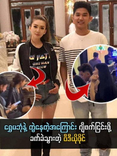 ဂျီဖက်၏ ရွှေမဘုံ နှင့် ချစ်ရေးအကြောင်း