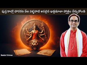 పుస్తకాల్లో దొరకని శక్తివంతమైన ఖడ్గమాల | Authentic Khadgamala unavailable in books| Nanduri Srinivas