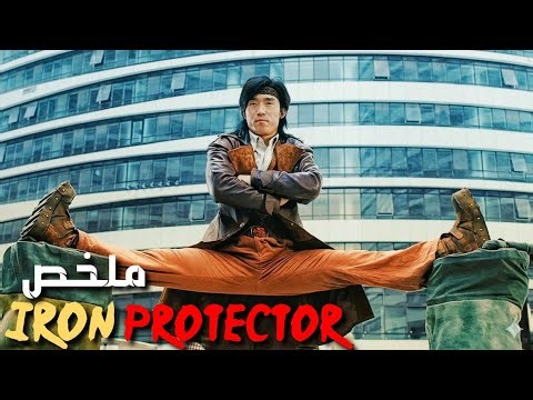 شاب يرتدي حذاء يزن 50 كيلوغراما لمدة 8 سنوات⏳ من أجل الانتقام من أعدائه 😱 | ملخص فيلم Iron Protector