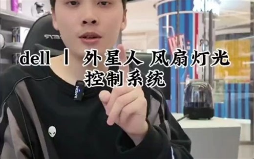 173_外星人戴尔游戏本awcc两分钟通关疑难杂症awcc打不开 awcc转圈圈 awcc卸载重装#awcc #外星人电脑 #戴尔游戏本 #智动能灯光控制软件