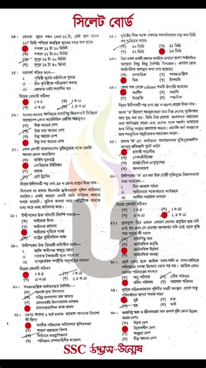 SSC 2026 Sylhet Board BGS MCQ Solution | BGS MCQ Answer 2026