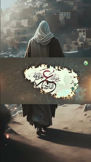سلاماََ یا عمر الفاروق - Salaman Ya Umar Al Farooq