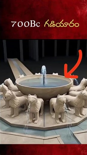 "700 BC గడియారం ఉందని తెలుసా? | Lion Clock Invention Story 🦁"MHL facts