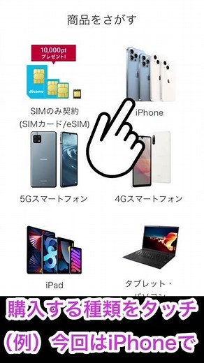 ドコモ オンラインショップ/docomo online 機種変更のやり方