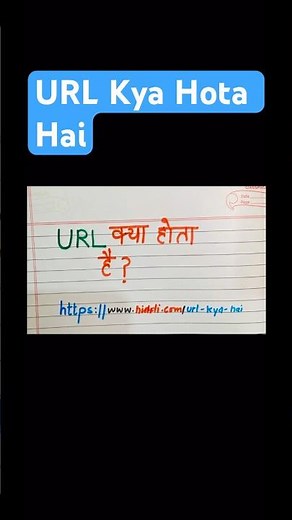 URL Kya Hota Hai | What is URL in hindi #url #trending