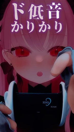 【ASMR】ド低音ボイスで「カリカリ」両耳囁きオノマトペ #オノマトペ #asmr #囁き声