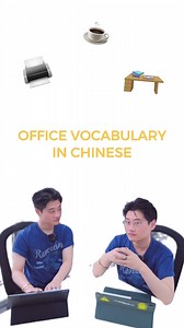 74K views · 2.4K reactions | Do you love your 办公室 as much as we love ours? Let’s learn Office Vocabulary in Mandarin Chinese together with Miles! | That's Mandarin: Study Chinese in China | Facebook