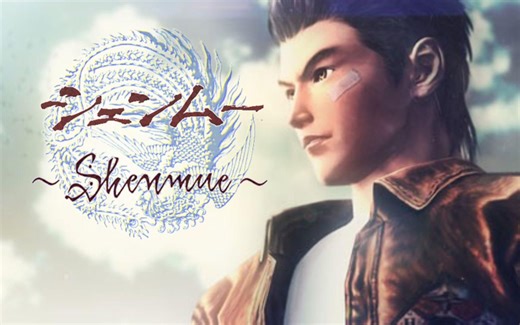 莎木1高清复刻版(シェンムー、Shenmue）