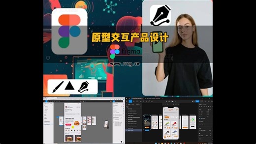 Figma职业级原型交互产品设计实例训练视频教程