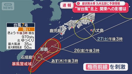 【台風情報】「ダブル台風」週末関東直撃へ 災害級大雨の恐れも 今後の見通しは