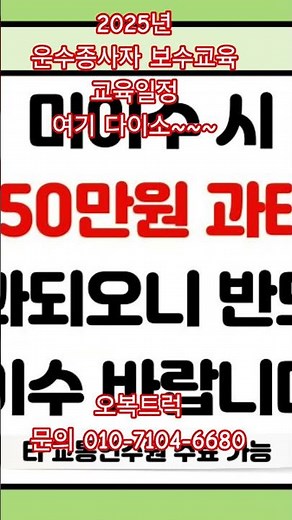 2025년 운수종사자 교육안내 교육일정 #중고화물차 #중고트럭 #운수종사자 #보수교육