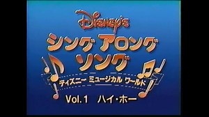 Disney シングアロングソング①ハイ・ホー 日本語吹き替え版