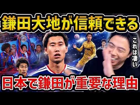 [Leoza] Why Daichi Kamada is trustworthy / The greatness of Daichi Kamada / Kamada fakes a lift w...