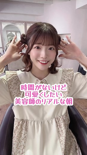 時間がないけど、可愛くしたい美容師のリアルな朝 クラゲさんヘアをやってみました♡ 表参道で美容師をしているれいなです🫶 ご予約はInstagramから承っております！ #ヘアアレンジ#ヘアアレンジ動画#簡単ヘアアレンジ #簡単ヘアアレンジ動画 #セルフヘアアレンジ#セルフヘアアレンジ動画 #セルフアレンジ#セルフアレンジ動画 #簡単アレンジ #ヘアアレンジ簡単 #ヘアアレンジ解説 #ヘアアレンジやり方 #ヘアアレンジプロセス #ハーフツイン#ハーフツインテール #ハーフアップ #ハーフアップアレンジ #ツインテール #ツインテールアレンジ #くるりんぱアレンジ #くるりんぱ #くるりんぱヘア #三つ編みアレンジ #ハーフアップ#ハーフアップアレンジ#ハーフアップアレンジ動画 #ハーフアップスタイル #お呼ばれヘア #くらげヘア