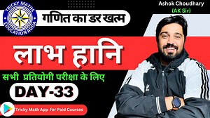 279K views · 10K reactions | SSC GD 2023 IMPORTANT QUESTIONS BY AK SIR | PROFIT LOSS PART 33 #sscgdnewvacancy2023 #sscgdpyqmath #sscgdpreviousyearmath | Tricky Maths Education Adda | Facebook
