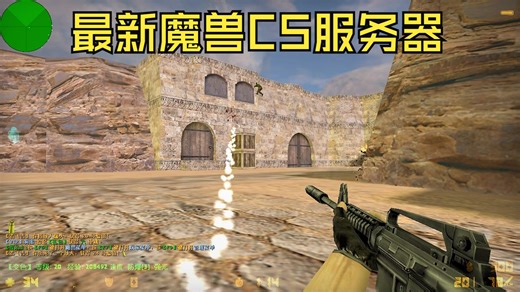 最新CS1.6服务器推荐