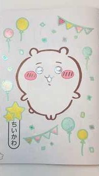 線画をカラフルにしたら可愛すぎた🤍【ちいかわぬりえ】
