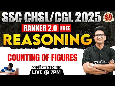 SSC CHSL REASONING 2025 | COUNTING OF FIGURES REASONING | SSC CGL REASONING CLASS | BY JITIN SIR