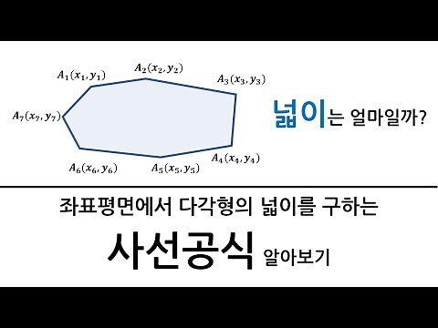 사선공식(신발끈 공식) 알아보기