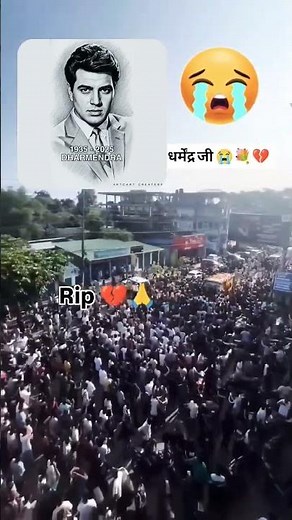 धर्मेंद्र जी की याद में 😔😔🙏🙏#ytshorts #shortvideo #shorts #short #sad
