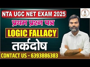 LOGIC FALLACY |UGC NET Paper 1 | | ugc net first paper by shivam sir | MOST IMP TOPIC