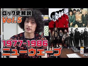 Rock History Commentary Vol. 5: Punk calmed down, but did rock die?