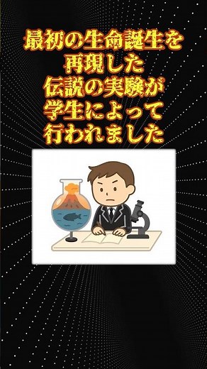 Interesting biology story: "Miller's experiment"