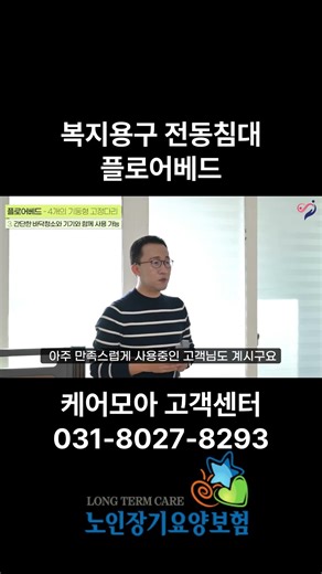 플로어베드, 이런 분께 추천합니다 #복지용구 #장기요양보험