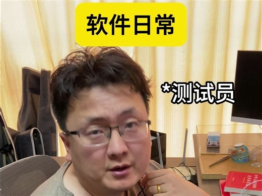 软件测试员是如何面对测试bug的？