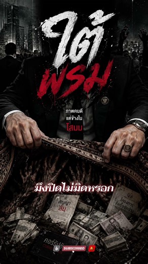 “เพลงนี้ไม่ได้ด่าใคร… แต่มันตรงเกินจนหลายคนร้อน”
