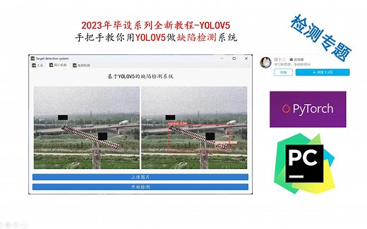 【大作业-11】手把手教你用YOLOV5做缺陷检测系统