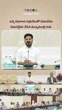 CM Revanth Reddy Holds Meeting with all Department Secretaries at Secretariat| TelanganaRising2047